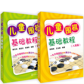 兒童圍棋基礎教程(實戰篇+入段篇) pdf epub mobi 電子書 下載