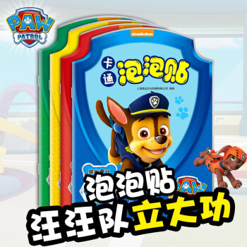 現貨正版 汪汪隊立大功 卡通泡泡貼 精彩生活+繽紛夏日+叢林特工+救援行動 共4冊 緻 pdf epub mobi 電子書 下載