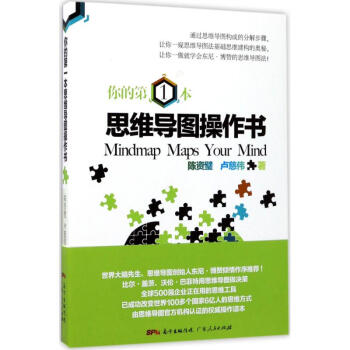 你的第一本思維導圖操作書