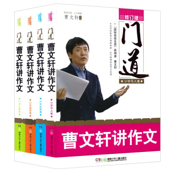 QD門道·曹文軒講作文共4冊小學作文教輔 作文技巧輔導暢銷書 pdf epub mobi 電子書 下載