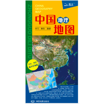 中國地理地圖政區地形加知識介紹內容全麵實用大地圖 學習 商務 旅遊 中國地圖正反麵印刷 pdf epub mobi 電子書 下載