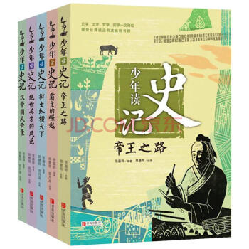 少年讀史記五冊