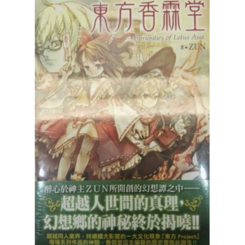 港台原版輕小說 東方香霖堂Curiosities of Lotus Asia. ZUN pdf epub mobi 电子书 下载