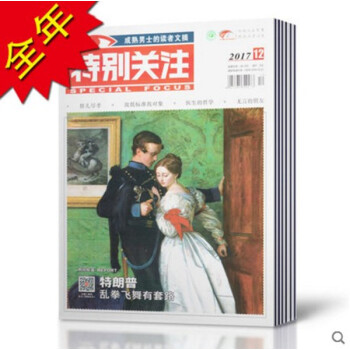【17年1-12月打包】特别关注杂志 2017年1-6/7/8-12期12本打包 pdf epub mobi 电子书 下载