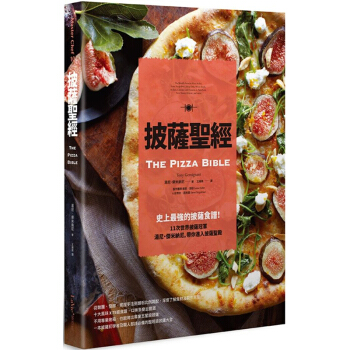 披薩聖經 披萨初学者及职人必备圣经级披萨大全食物披萨制作食谱烘焙书 麥浩斯 pdf epub mobi 电子书 下载