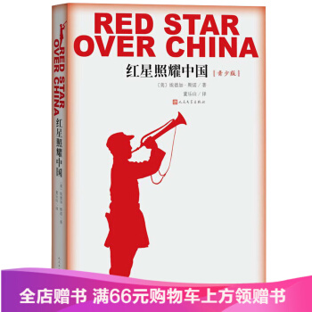 红星照耀中国西行漫记纪念长征胜利八十周年(经典译本) 青少版初中 pdf epub mobi 电子书 下载