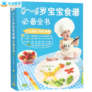 宝宝婴幼儿菜谱 北斗0-6岁宝宝食谱全书 0-1-3-6岁婴幼儿辅食添加婴儿食谱大全书