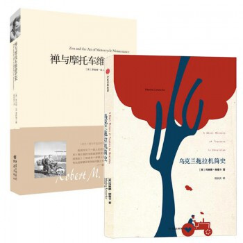 乌克兰拖拉机简史+禅与摩托车维修艺术(精) 共2册 pdf epub mobi 电子书 下载