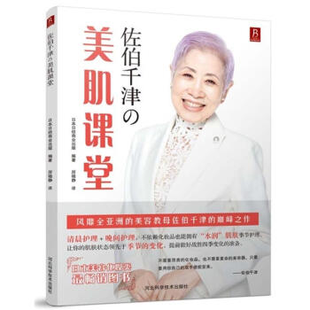 佐伯千津的美肌课堂 pdf epub mobi 电子书 下载