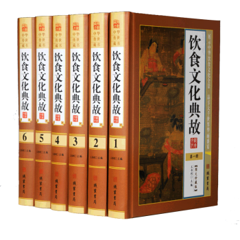 飲食文化典故（全6冊） pdf epub mobi 電子書 下載