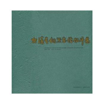 古滇青銅器畫像拓片集
