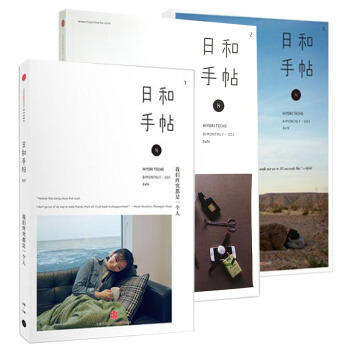 日和手帖係列001 002 003我們終究都是一個人+生活整理術+打包你的人生全套裝共3冊 pdf epub mobi 電子書 下載