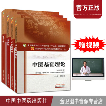 第十版 中医基础理论+中医诊断学+中药学+方剂学 第10版 教材共4本 “十三五”规划教材 pdf epub mobi 电子书 下载