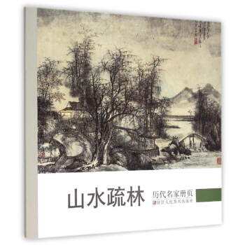 历代名家册页山水疏林 pdf epub mobi 电子书 下载