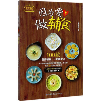 因为爱,做辅食 pdf epub mobi 电子书 下载