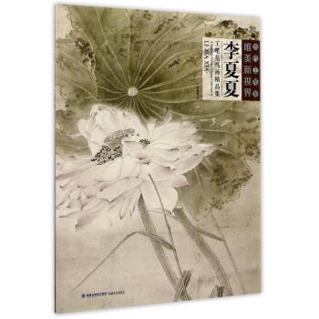 李夏夏工笔花鸟画精品集/当代工笔画唯美新视界 pdf epub mobi 电子书 下载