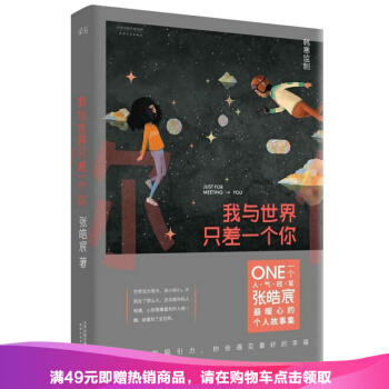 正版张皓宸我与世界只差一个你暖心力作 韩寒一个工作室作品 都市情感故事 pdf epub mobi 电子书 下载