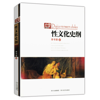 性文化史綱 pdf epub mobi 電子書 下載