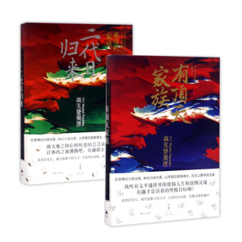 套裝現貨 有頂天傢族+二代目歸來(有頂天傢族) 共2冊 科幻小說 文學 正版*銷書籍 pdf epub mobi 電子書 下載