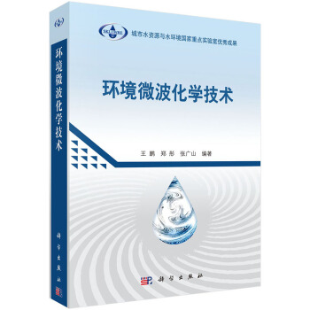[按需印刷] 環境微波化學技術 pdf epub mobi 電子書 下載