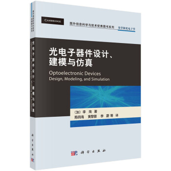 [按需印刷] 光电子器件设计建模与仿真 pdf epub mobi 电子书 下载