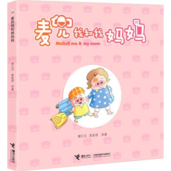 麥兜我和我媽媽 pdf epub mobi 電子書 下載
