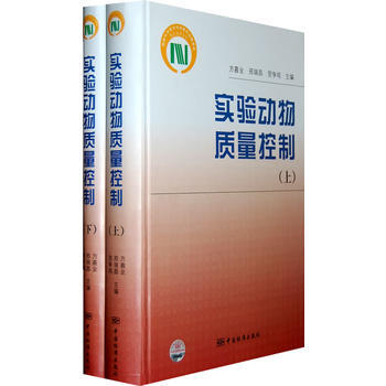 實驗動物質量控製(上、下) 9787506647076 pdf epub mobi 電子書 下載
