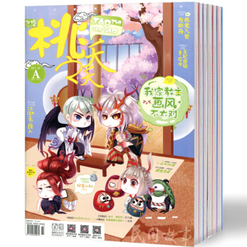 桃之夭夭杂志2017年4B/5AB/6AB/9AB共7本打包 撕版权页 pdf epub mobi 电子书 下载