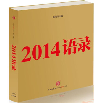 2014語錄 pdf epub mobi 電子書 下載