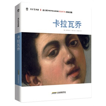 天才艺术家：卡拉瓦乔 pdf epub mobi 电子书 下载