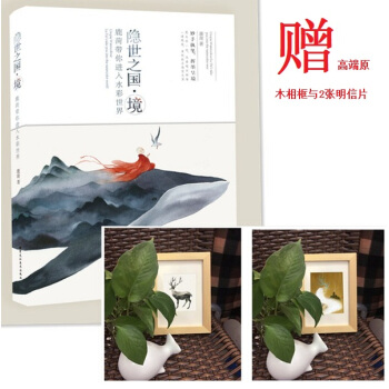 正版隱世之國 境 贈高端原木相框與2張明信片 鹿菏著 知音動漫小說繪 pdf epub mobi 電子書 下載