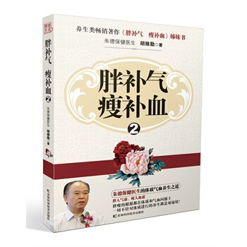 胖補氣　瘦補血2 pdf epub mobi 電子書 下載