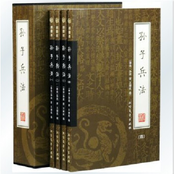 正版 孫子兵法 曆史軍事兵書籍 國學藏書 全套16開4冊 文白對照 經典讀物 孫子兵法 pdf epub mobi 電子書 下載