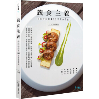 蔬食主義：名店主廚的100道蔬食盛宴蔬菜食品食谱 名店菜谱 食物制作图书 pdf epub mobi 电子书 下载