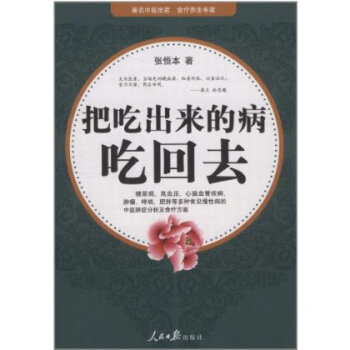 把吃齣來的病吃迴去 pdf epub mobi 電子書 下載