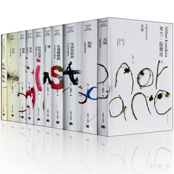 米兰昆德拉作品全集全套全10册 不能承受生命之轻+庆祝无意义+无知+相遇+玩笑书籍 图书 pdf epub mobi 电子书 下载