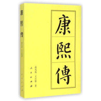 康熙傳 pdf epub mobi 電子書 下載