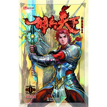 佣兵天下(漫画版)1 试剑杨威 pdf epub mobi 电子书 下载