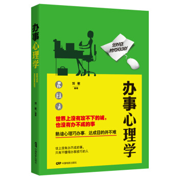 书籍 办事心理学 心理学入门 鸿图巨基 pdf epub mobi 电子书 下载