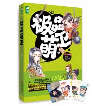 極品萌衛 pdf epub mobi 電子書 下載