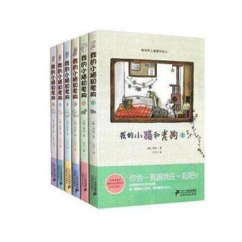 我的小貓和老狗1+2+3+4+5+6（全六冊） pdf epub mobi 電子書 下載