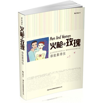 火枪与玫瑰：谁能靠得住 pdf epub mobi 电子书 下载