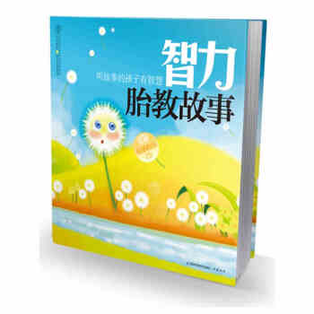 智力胎教故事(附光盘)/亲亲乐读系列 汉竹 正版书籍
