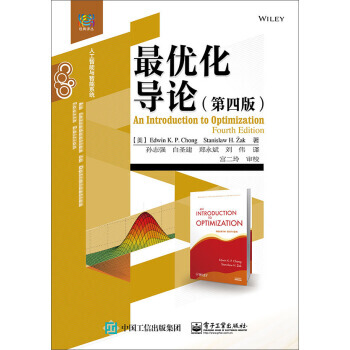 正版教材 最優化導論(第四版) 電子工業齣版社本科研究生教材人工智能與智能係統最優化從入