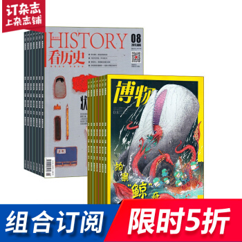 看历史加博物组合 全年订阅 2018年8月起订阅 杂志铺文学文摘历史人文 pdf epub mobi 电子书 下载