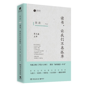 我讀：讀書，讓我們不再孤單 pdf epub mobi 電子書 下載