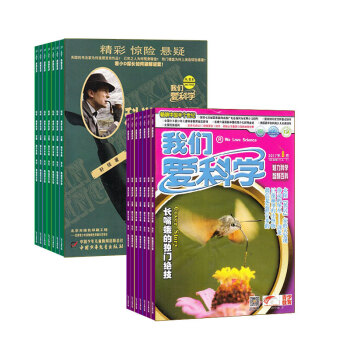 我们爱科学少年版加我们爱科学科学大侦探组合 2018年8月起订阅 杂志铺