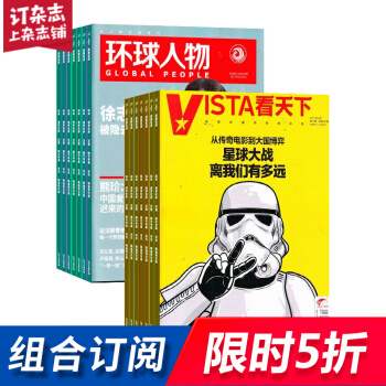 环球人物加看天下 组合杂志全年订阅 2018年8月起订 杂志铺 全球科普圣经百科书籍 pdf epub mobi 电子书 下载