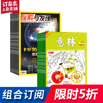 探索与发现加意林组合 2018年起订月份询客服 组合订阅 杂志铺 pdf epub mobi 电子书 下载