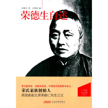 荣德生自述 pdf epub mobi 电子书 下载